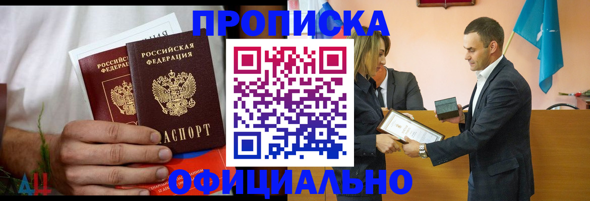 временная регистрация купить в Южноуральске